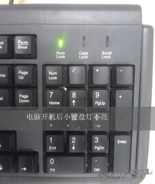 电脑键盘指示灯不亮的维修方法