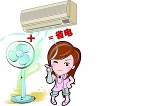 空調怎么使用才省電？空調省電小妙招