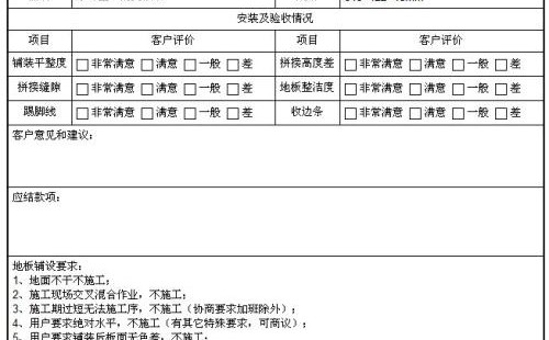 木地板收費標準是什么？