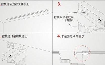 軌道燈的安裝方法和注意事項(xiàng)