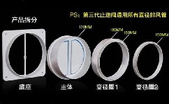 浴霸換氣管道止回閥的安裝方法