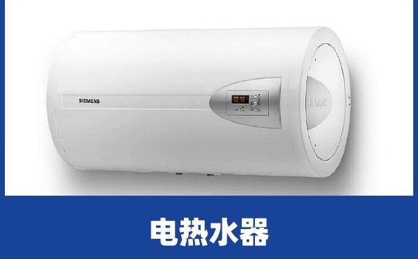 電熱水器不能燒開水的原因是什么？