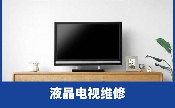 tcl電視常見的問題，以后不用擔(dān)心