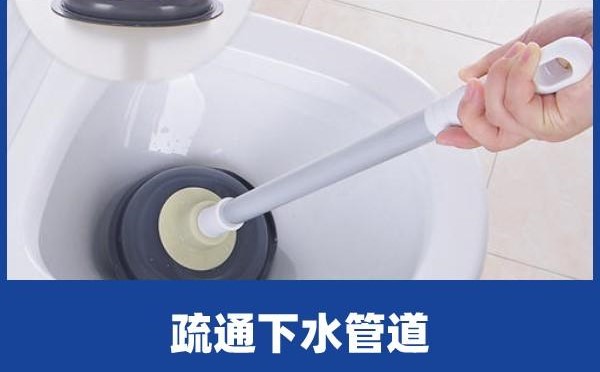 家里的下水道堵塞怎么辦？